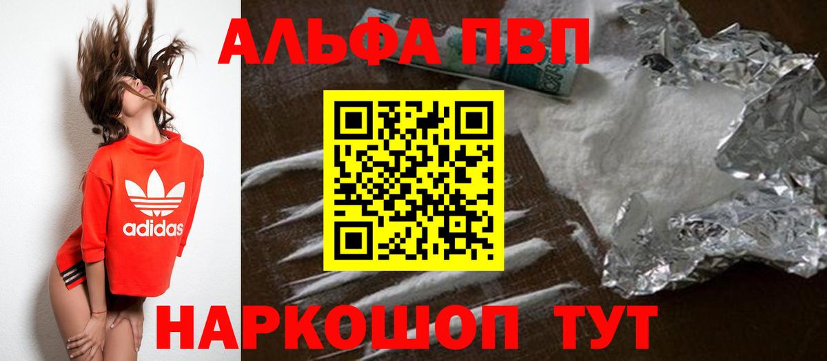 A-PVP кристаллы Еманжелинск