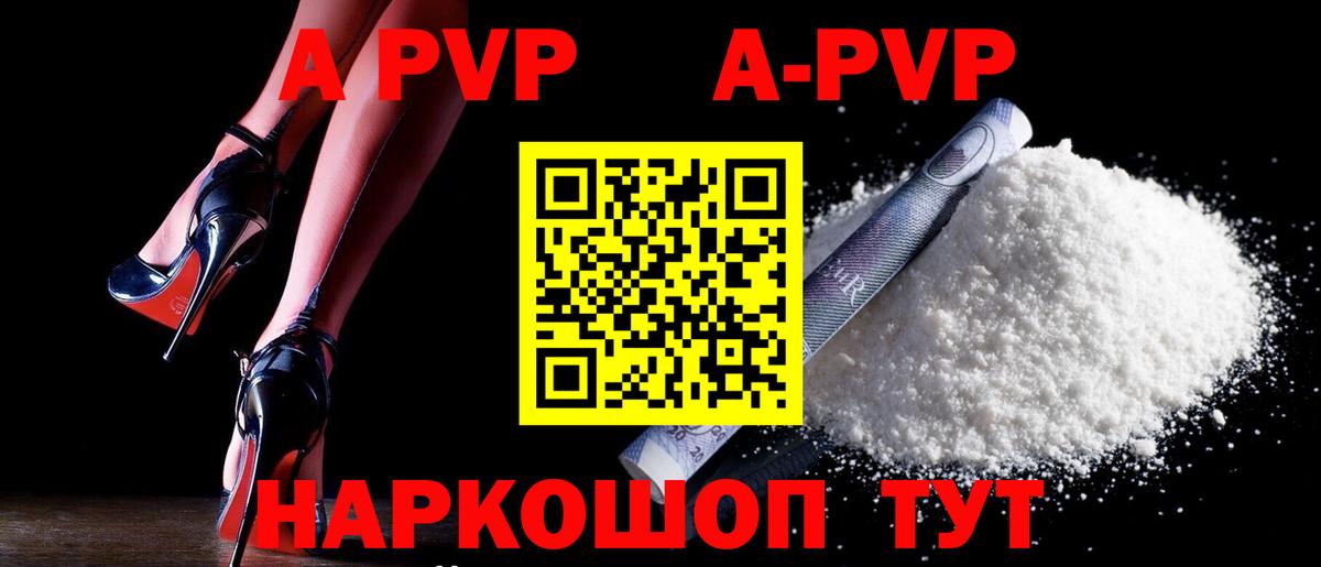 А ПВП Соль  Alpha-PVP VHQ  APVP  Alpha PVP VHQ  купить  цена  Еманжелинск  Вход с VPN 