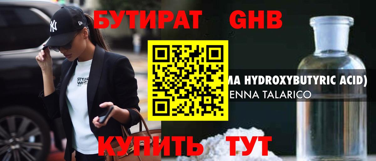 Бутират  Бутират буратино  Вход с VPN  Еманжелинск 