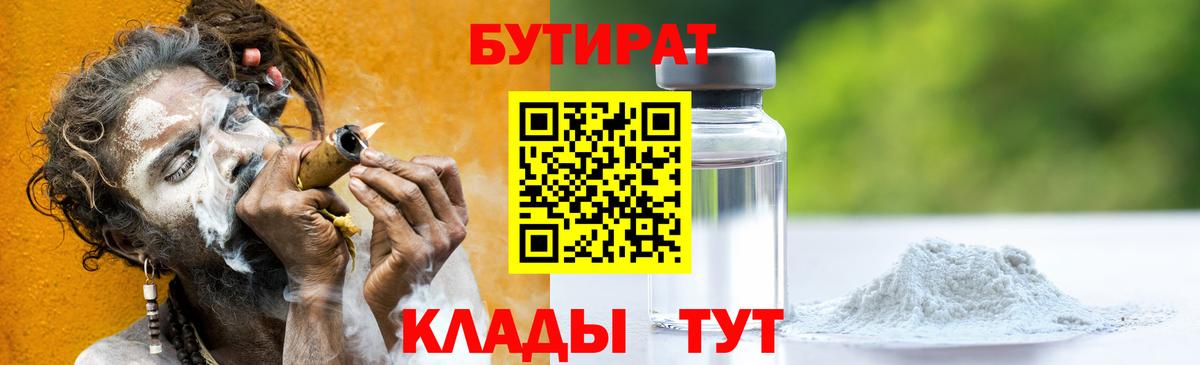 Бутират оксана Еманжелинск