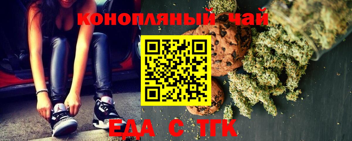 Еманжелинск  Cannafood марихуана  Вход с VPN 