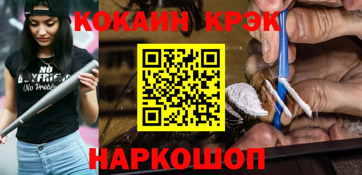 Cocaine 97%  Вход с VPN  где купить наркоту  Еманжелинск  КОКАИН 98% 