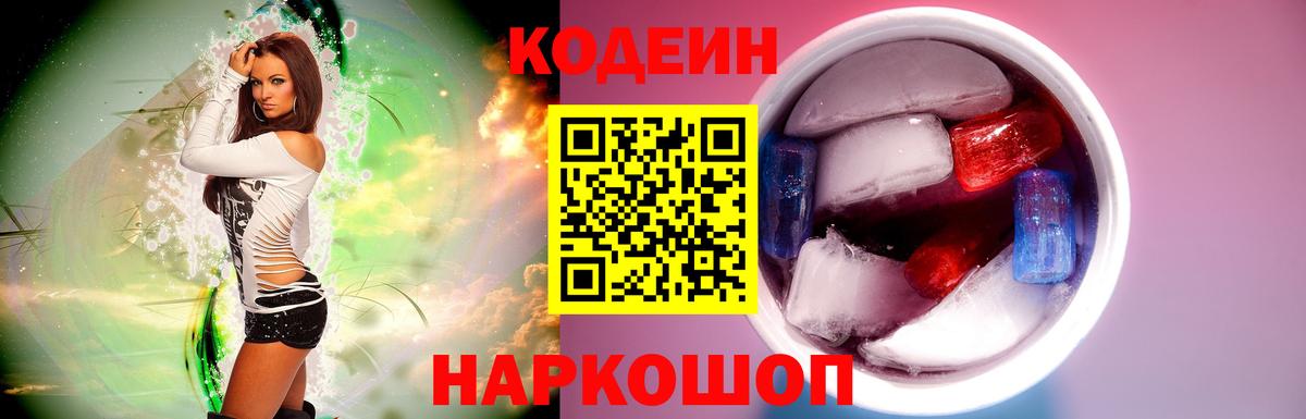 Codein Purple Drank Еманжелинск