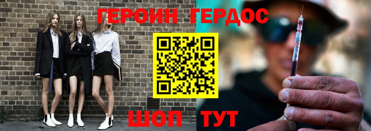 Героин  Вход с VPN  Еманжелинск  Героин герыч 