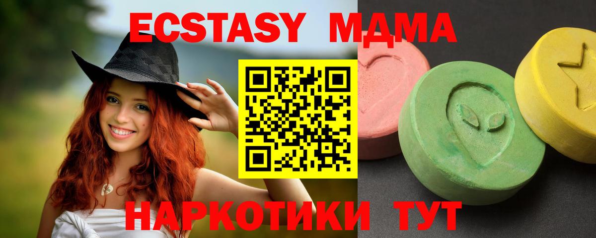 МДМА  MDMA VHQ  Еманжелинск  Вход с VPN  МДМА кристаллы 