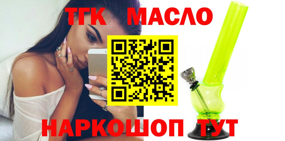 ТГК гашишное масло Еманжелинск
